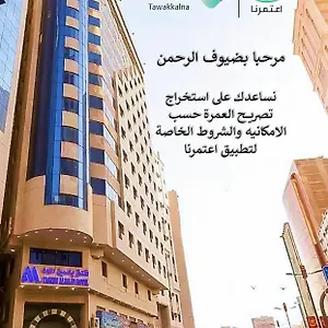 Отель Yasmin Al Majd Мекка